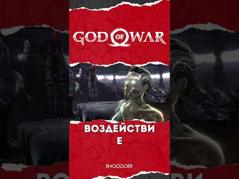 Клинки Хаоса | Айсберг God of War #11