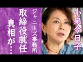 【驚愕】小泉今日子がジャニーズ事務所の外部取締役に就任と言われる真相に一同驚愕...!『キョンキョン』が藤井フミヤと交際中に弟・藤井尚之に寝取られ破局した真相に驚きを隠せない...!