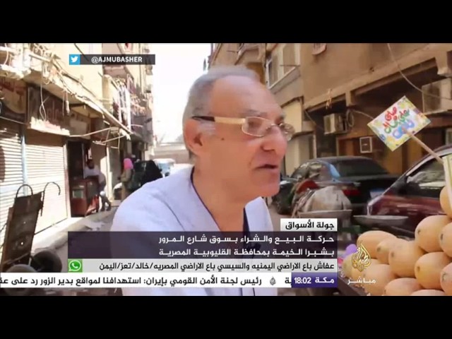 حركة البيع والشراء بسوق شارع المرور بشبرا الخيمة بمحافظة القليوبية المصرية