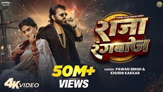 Pawan Singh New Song | Raja Rangbaaz | PowerStar | Official Video | New Bhojpuri Song 2025
