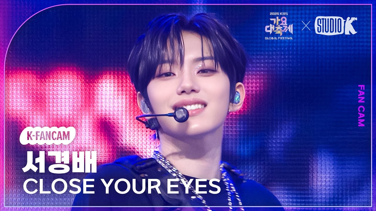 [K-Fancam] 클로즈유어아이즈 서경배 직캠 'SOB' (CLOSE YOUR EYES SEO KYOUNGBAE Fancam) @가요대축제 글로벌페스티벌 251219