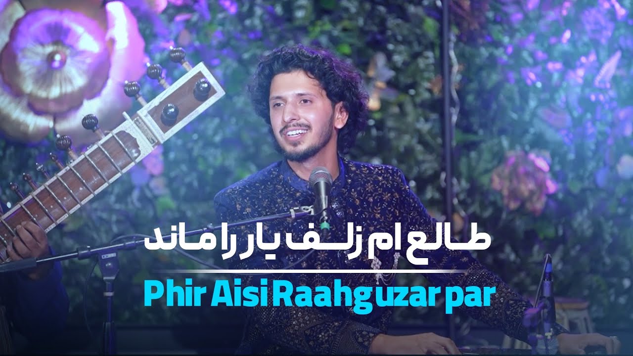 طالع ام زلف يار را ماند ||TALEH AM ZULF YAAR  || Live 