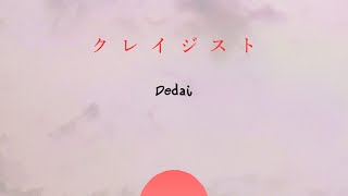 Dedai - クレイジスト (Official Music Video)