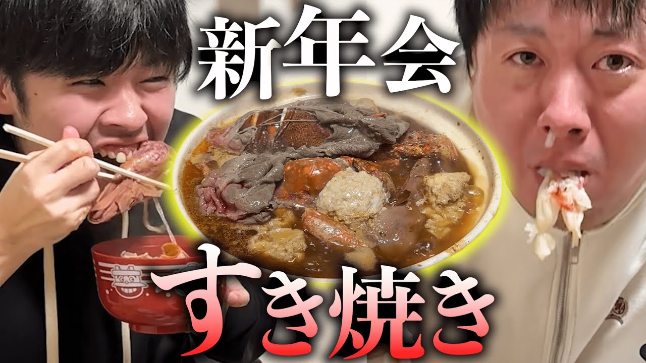 絶品すき焼きで新年会を開催！