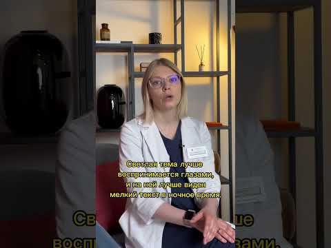 Какая тема телефона безопаснее для глаз: тёмная или светлая?