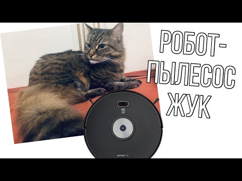Обзор Робота-пылесоса PVCR 3200 IQ Home Aqua Polaris. Голосовое управление, влажная и сухая уборка.