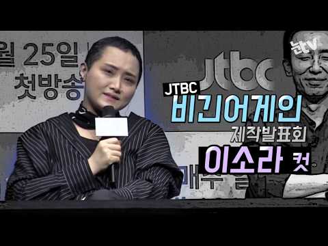 [눈TV] '비긴어게인' 이소라 "낯선곳에서 노래…힘들었다"