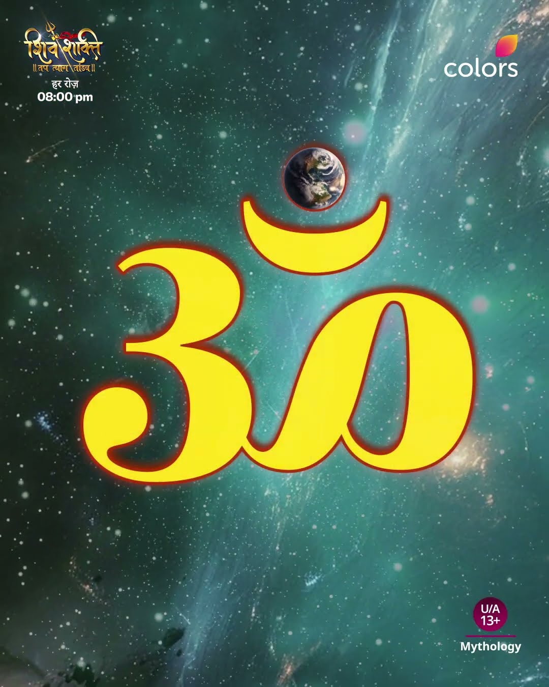 ॐ नमः शिवाय | Shiv Shakti