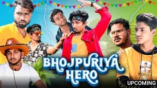 Bhojpuriya Hero |भोजपुरिया हीरो | Mani Meraj Vines screenshot 3