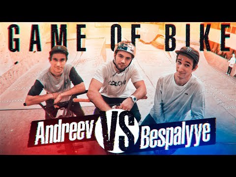 GAME OF BIKE #3: с Беспалыми | BMX STREET vs PARK | s01e49