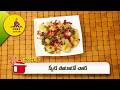 స్వీట్ పొటాటో చాట్ | Sweet Potato Chat | Super Chef | ETV Abhiruchi