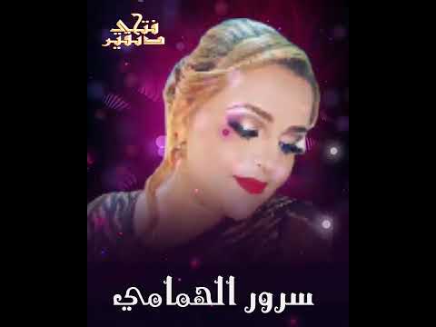 سرور الهمامي ناقوس تكلم 