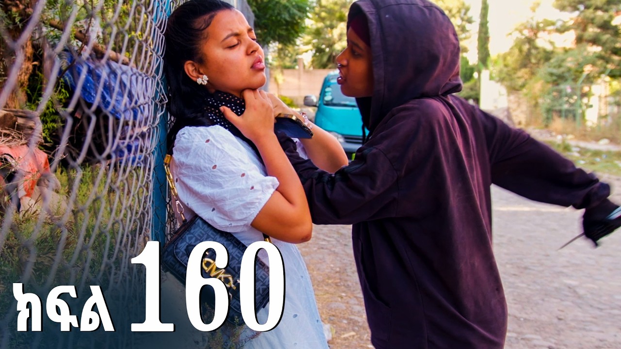 ኖላዊ (ክፍል 160)