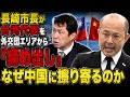 鈴木史朗・長崎市長、台湾代表を外交団エリアから「締め出し」 台湾側は「屈辱」 被爆地の市長がなぜ「核恫喝」をする中国に寄り添い、台湾を冷遇するのか?