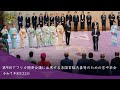 第9回アフリカ開発会議に出席する各国首脳夫妻等のための宮中茶会