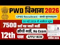 PWD recruitment 2026 | PWD Vibhag bharti 2026, CPWD Vacancy 2026 | new vacancy 2026 #newvacancy2026
