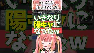 じーにあすが急に陽キャに！？【切り抜き/飛良ひかり/ななしいんく】
