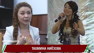 ТАХМИНА НИЁЗОВА ТАЛАНТИ ТОЧИК НАБЕРАИ БОЙМУХАММАД НИЁЗОВ / Тахмина Ниязова - Гран-при Интервидение