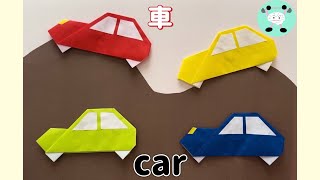 【折り紙】簡単！かっこいい 乗り物 車（くるま）折り方 Car Origami Paper Craft DIY