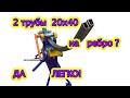 МОЩНЫЙ трубогиб профелегиб  без токарных работ  Чертежи  Размеры Pipe bender   profile bender