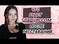 Что будет делать нарцисс после расставания с вами