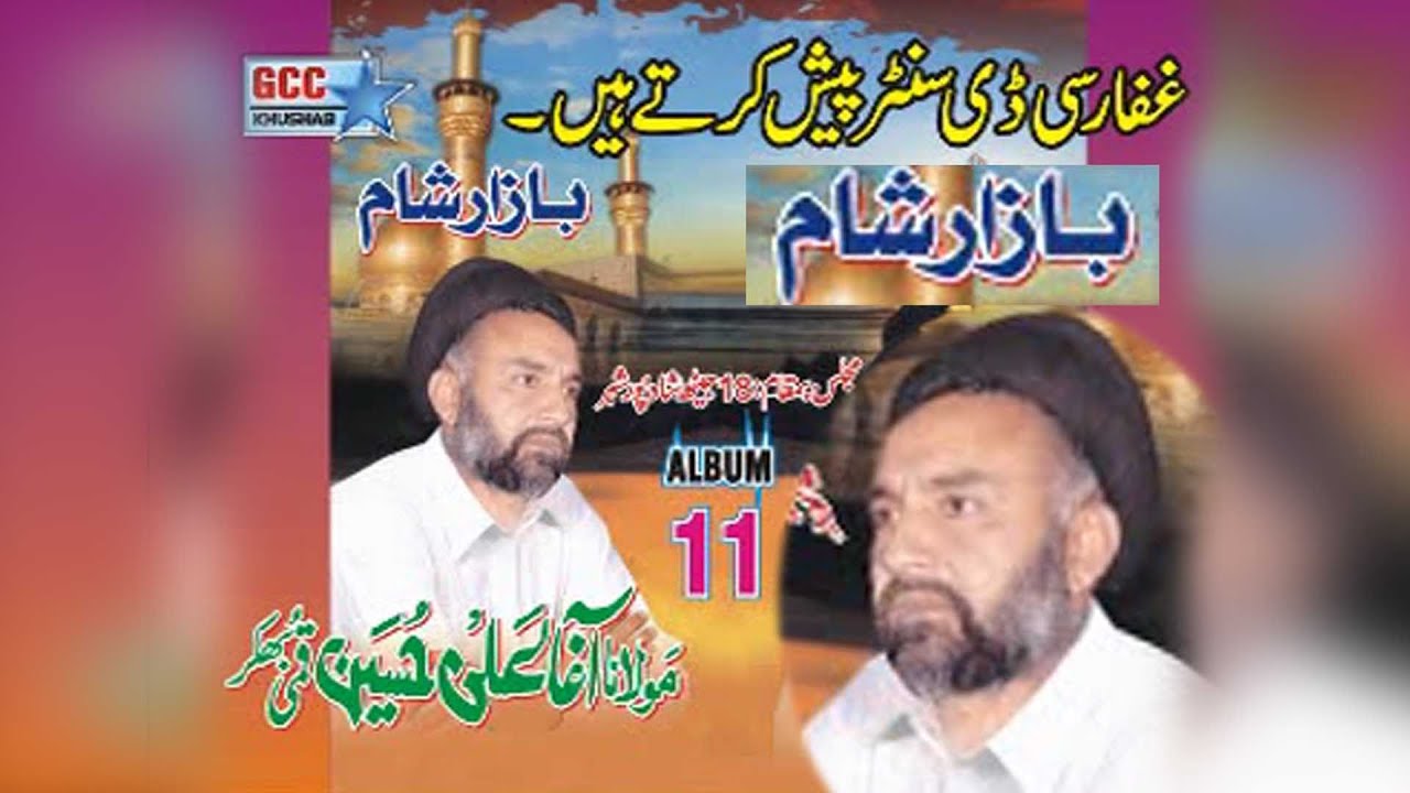 Bazar e sham || Mulana Agha Ali Hussain Qumi || Majalis 2023 || Ghaffar 4K Studio ||