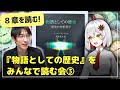 物語としての歴史：歴史の分析哲学』（アーサー・C・ダントー）を