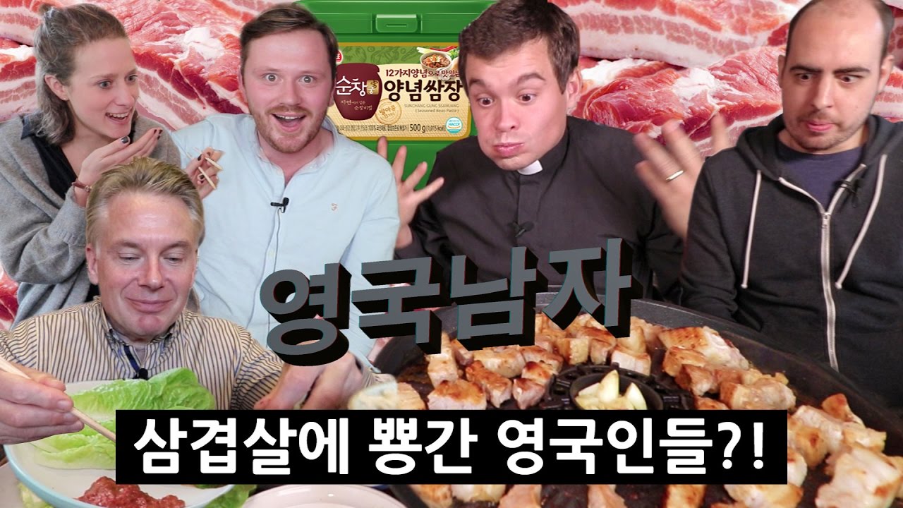 ⁣🐖삼겹살을 처음 먹어본 영국인들의 반응!?!🐖