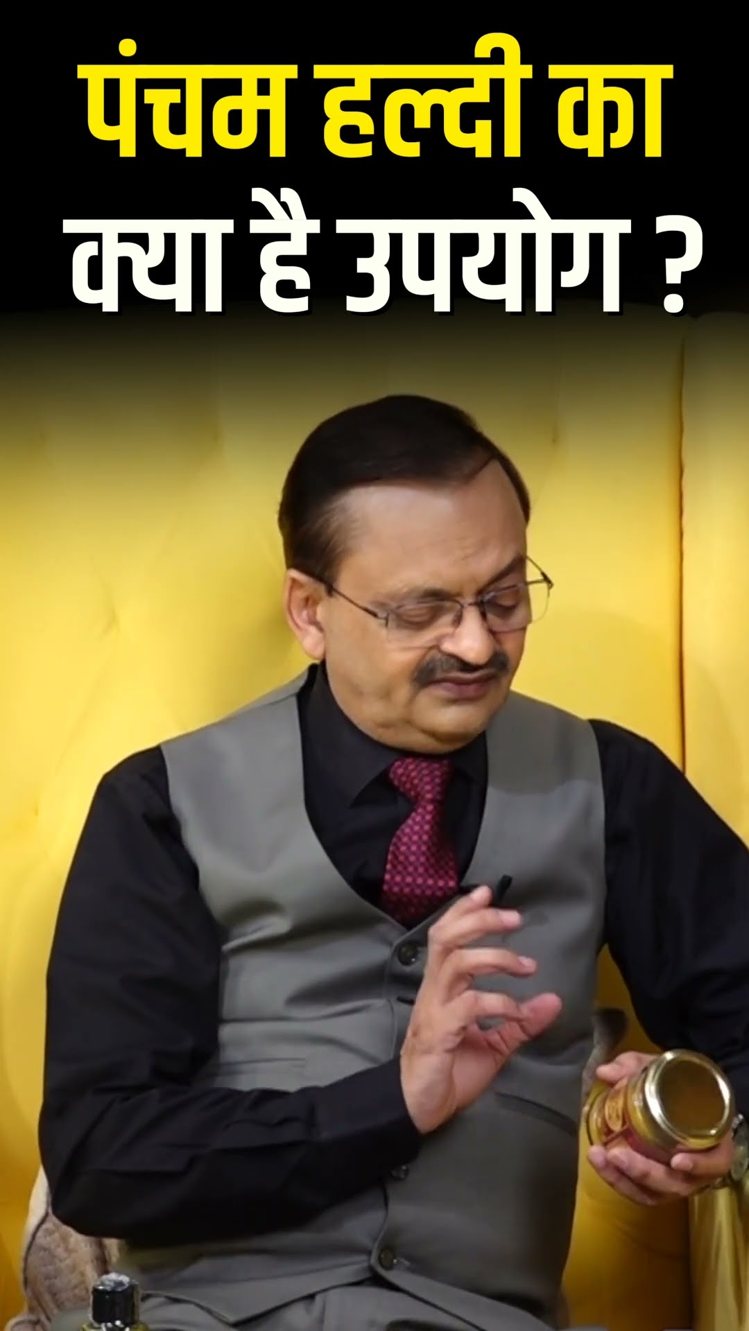 पंचम हल्दी का क्या है उपयोग ? Subhash Goyal ?8283060000