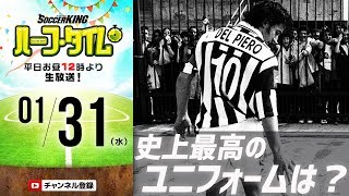 【#SKHT】史上最もイケてるユニフォーム選手権開催！