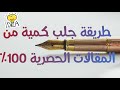 مصادر المقالات الاجنبية الحصرية كيف اعادة الصياغة والتحقق من صلاحيتها للنشر حصرية 100%