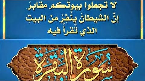 سورة البقرة كاملة ( تلاوة تهتز لها القلوب للقارئ قادر الكردى )
