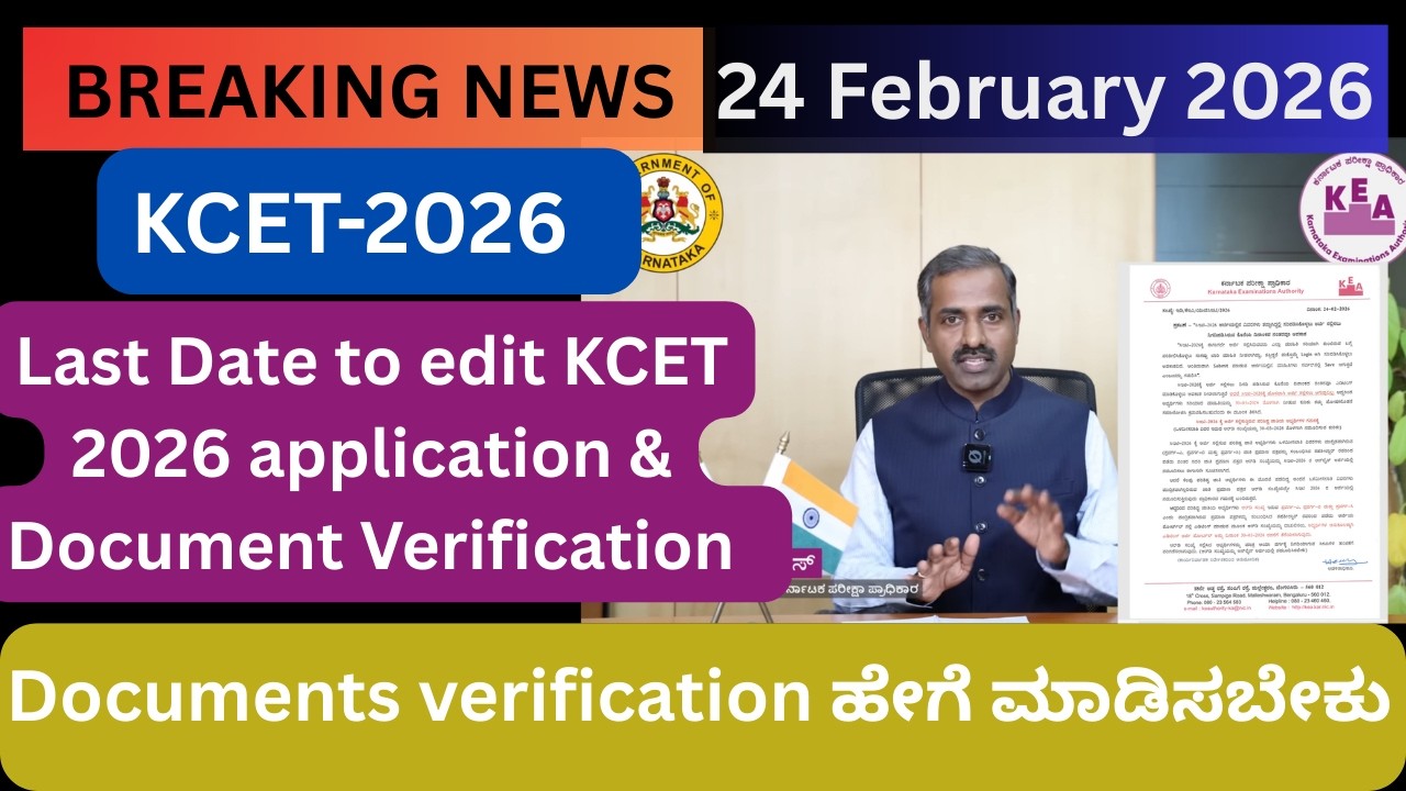 KCET 2026 application edit last date| DOCUMENT VERIFICATION | CLAIMED AND NOT VERIFIED ISSUE | #kcet