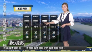 1060421觀天下新聞（HD)LIVE直播