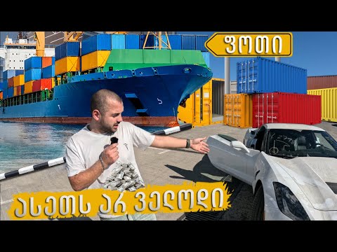 ჩამოვიდაა!!! ასეთს არ ველოდი...