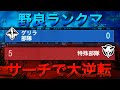 【CoDモバイル】野良と奇跡の連携⁉️0ー5からの逆転劇‼️‼️
