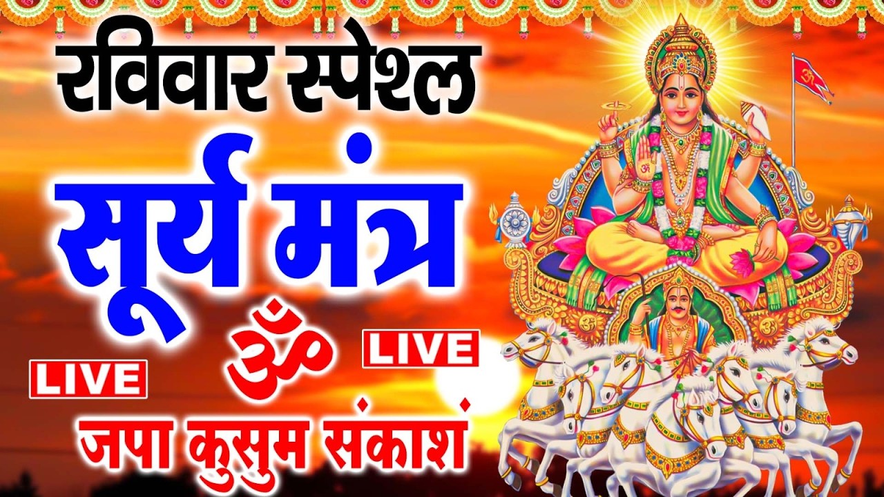 LIVE🌸शनिदेव मंत्र जाप | Shani Mantra Chanting | Nilanjana Samabhasam 🌸 Shree Shani Mahamantra