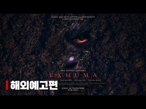 《파묘》 해외 예고편 | 장재현 감독, 최민식 김고은 주연