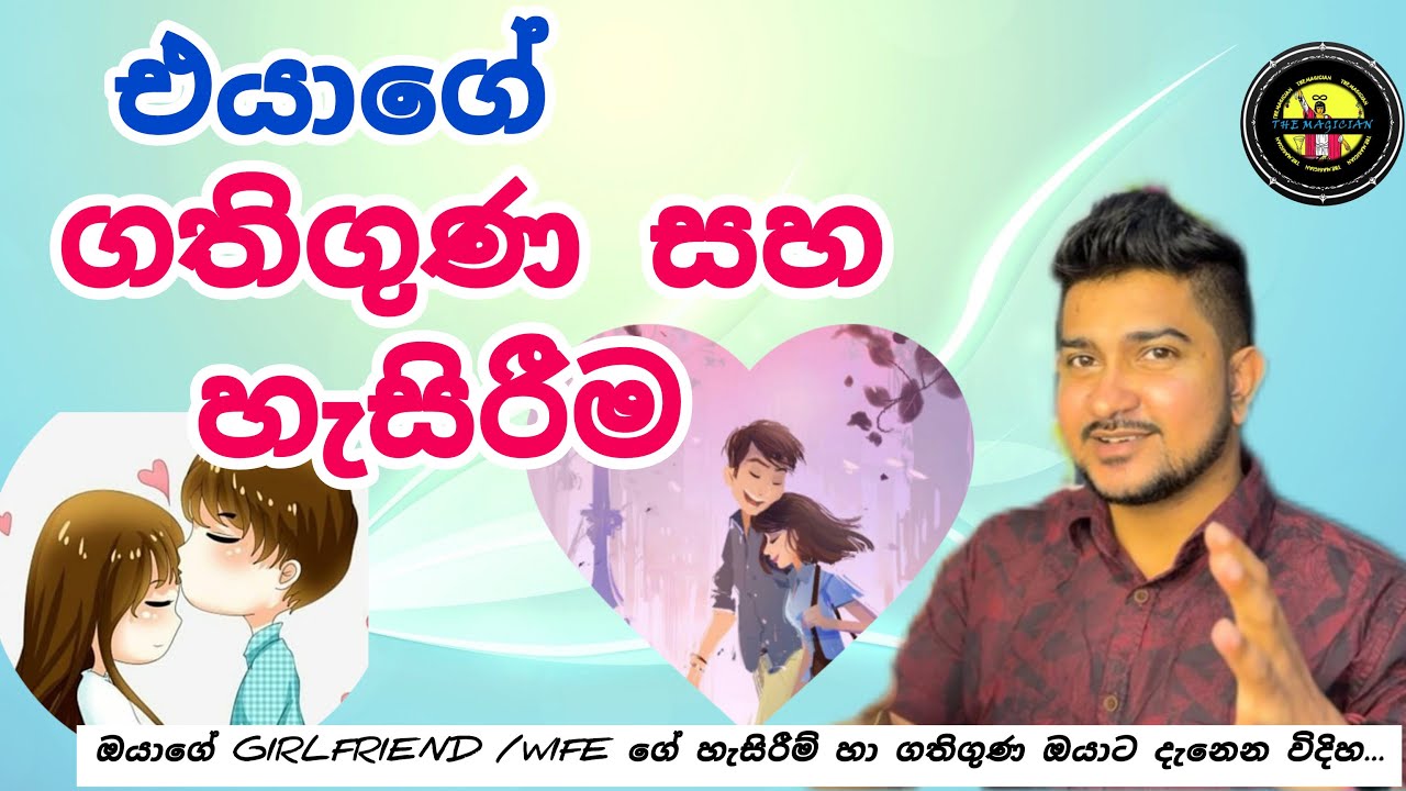 ගතිගුණ සහ හැසිරීම් ❤️