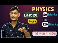 Physics Best strategy to Score 120+ marks in NEET 2022 || Last 20 Days Plan || Sunil Bagda