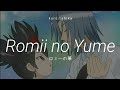 Junko Takeuchi || Romii no Yume「ロミーの夢」(Romy&#39;s Dream) || Onegai My Melody Ending | Kuromi | Lyrics