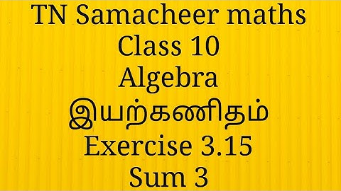Sum 3 /Exercise 3.15 /Algebra/ Class 10/Tamilnadu Samacheer maths/Nithyaganesh Maths