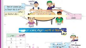 lesson 2, page 44, class 3, math, (ganit di dunia, PSEB)