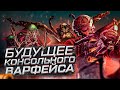 БУДУЩЕЕ ВАРФЕЙС НА ПС4 | WARFACE PS4 (PLAYSTATION 4)