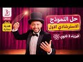 فيزياء 3 ثانوي حل النموذج الاسترشادي الاول 2026