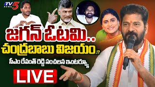 LIVE : అభివృద్ధి అంటేనే ఆయన.!! | Telangana CM Revanth Reddy SENSATIONAL INTERVIEW | TV5 News