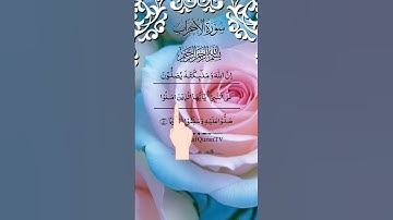 𝐒𝐔𝐑𝐀𝐇-𝐀𝐋-𝐀𝐇𝐙𝐀𝐁 𝟓𝟔 || 𝒈𝒛𝒐𝒏 𝑰𝒃𝒓𝒂𝒉𝒊𝒎𝒊 | #سوره احزاب #تلاوت #قرآن_تیلوات #شلوارک #رمضان