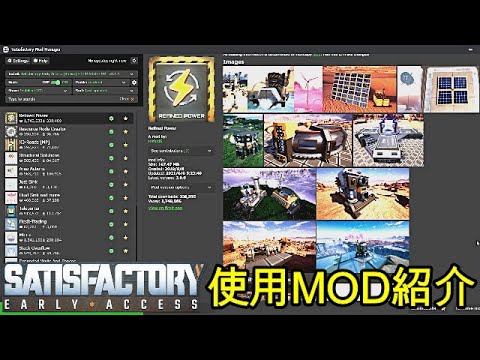 SATISFACTORYで使用していたＭＯＤの紹介動画です。「SATISFACTORY番外編」