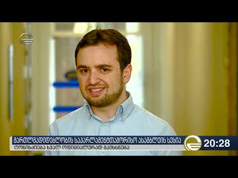 თბილისი მართლმადიდებლობის საპარლამენტთაშორისო ასამბლეის სესიას უმასპინძლებს