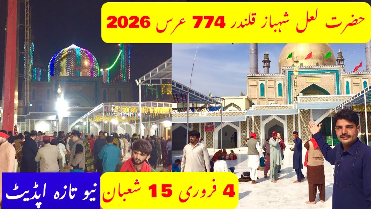 lal Shahbaz qalandar Urs 2026 | Sehwan Sharif Mela 2026 | Sehwan mela 2026
